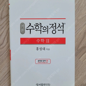 수학의 정석 수학2