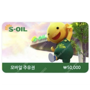 S-oli 모바일 주유 상품권