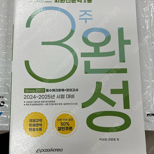 이패스 외환전문역 Ⅱ종 3주 완성