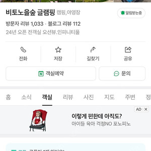 비토노을숲 글램핑 (경남 사천) 7/27-7/28