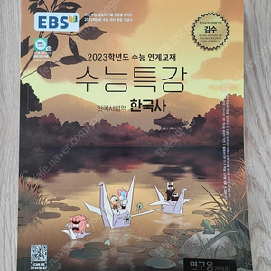 ebs수능특강 한국사