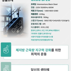오르고 스텝밀 팝니다