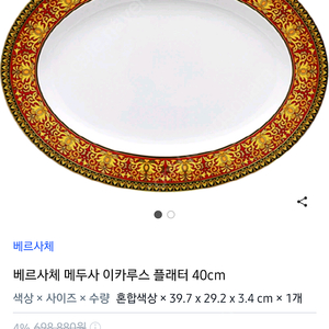 베르사체 메두사 이카루스 40cm대접시 팝니다. 새제품 정품