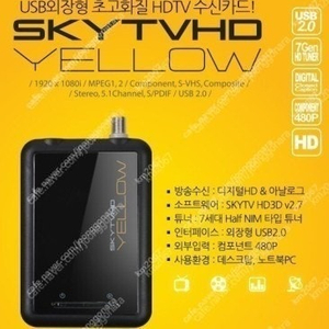 SKYTV HD YELLOW 수신카드 삽니다.