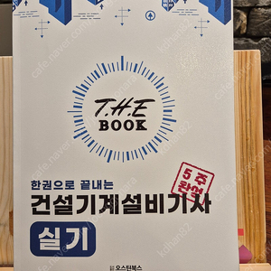 건축기계설비기사 실기 책(오스틴북스 2023년) 팝니다.