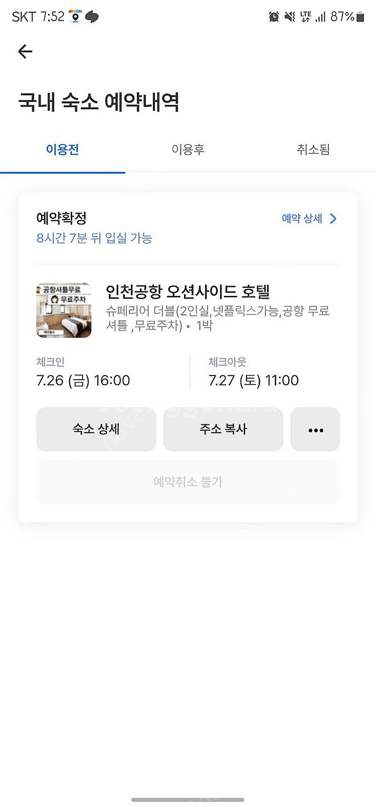 인천공항 오션사이드 호텔 26일 1박/영종도--0