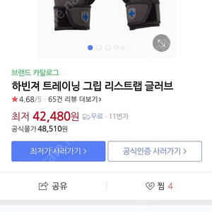 손목보호대 스트랩 하빈져 그립 글러브 장갑 헬스