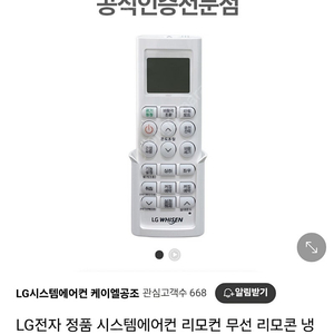 LG휘센 시스템 천장형 에어컨 정품 리모컨 PWLSSB22C 팝니다.