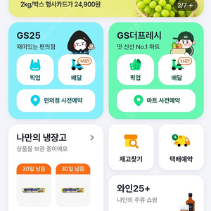 GS25 퍼페티 멘토스사워파인애플 2개 일괄 600원 팜!