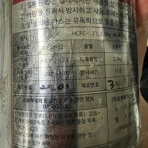 가스소화기 HCFC-123 FINE-123 2.5kg