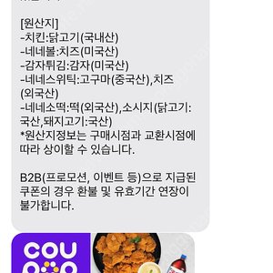 네네치킨 순살스노윙MAXX+콜라 원가25500