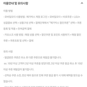 메가박스 싱글콤보 2개