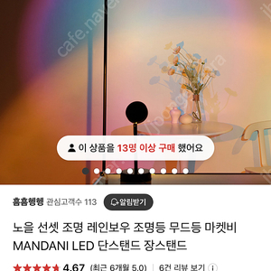 장스탠드 선셋 조명 반택포