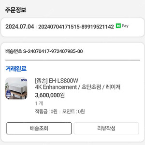 엡손 EH-LS800W