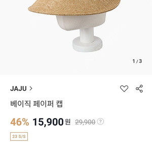 자주 베이직페이퍼캡