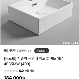 누오보 세면대 무광 매트 새제품 164-4035mw