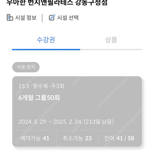 우아한번지앤필라테스 강동구청점 양도