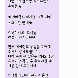 에버랜드(+츄러스) 7월28일까지!!상세글 필독