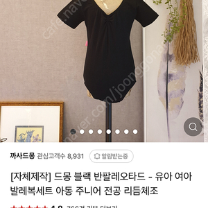 유아 발레복 (까사드몽 외) 가격내림