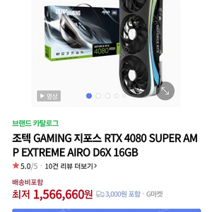 RTX4080 SUPER AMP EXTREME HOLO