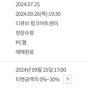 시카고 9월 26일 최재림 티파니 윤공주 vip석 1층 b구역 13열 2연석 양도 합니다