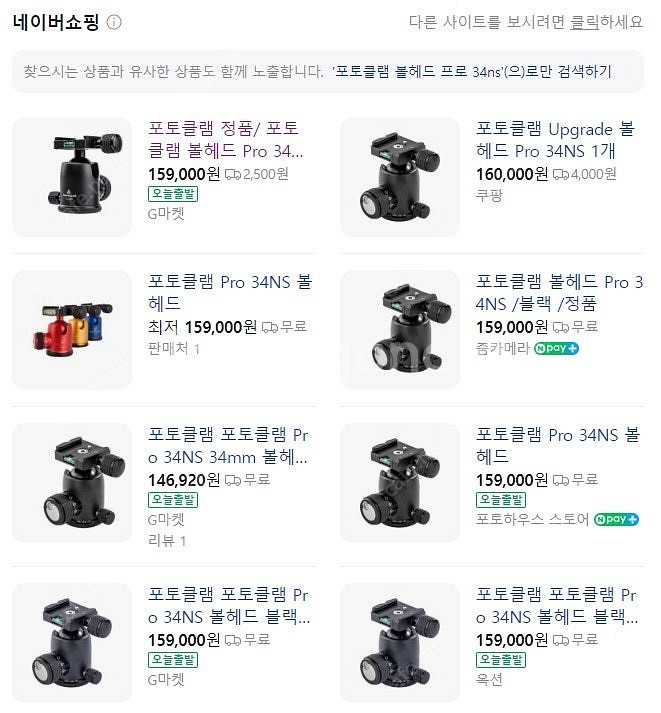 (S급/최저가) 포토클램 정품 Pro 34NS 프로 볼...--1
