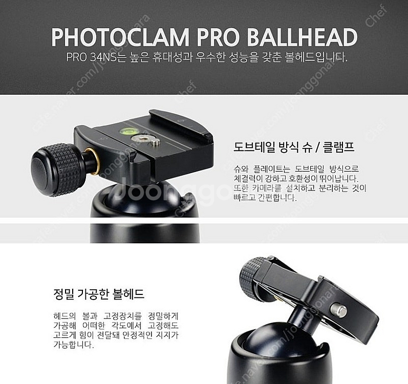 (S급/최저가) 포토클램 정품 Pro 34NS 프로 볼...--4