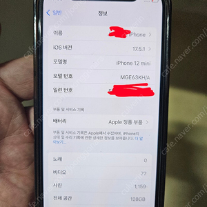 아이폰12미니 128GB 블루 배터리86% + 악세사리(충전기+강화유리2) 서울 동부권/경기동부권 직접 배달드림