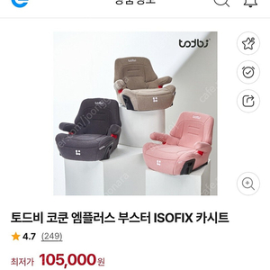 카시트 카부스터 팝니다.(ISOFIX)