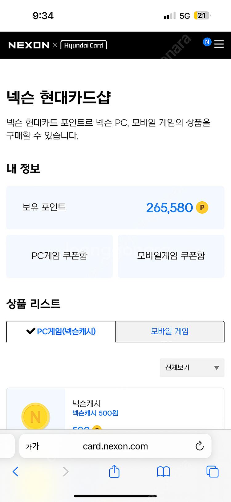 넥슨캐시 26->23만에 판매합니다--0