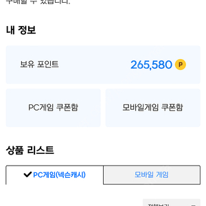 넥슨캐시 26->23만에 판매합니다