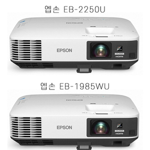 엡손 EB-2250U/EB-1985WU 중고빔프로젝터 삽니다