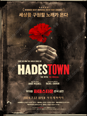 뮤지컬 하데스타운 07월27일(토) 14시 VIP석 1층 C구역 6열 2매 원가양도