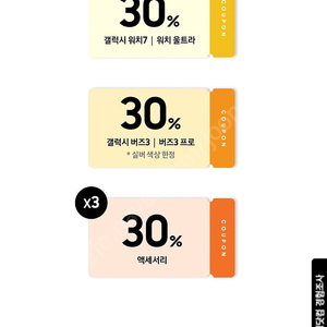 갤럭시워치7, 버즈3 30% 할인쿠폰