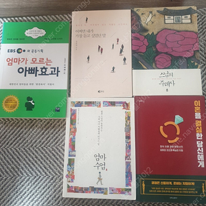 엄마수업 /이혼을 결심한 당신에게/스님의 주례사/ 어쩌면 내긴 가장 듣고 싶었던 말/ 엄마가 모르는 아빠효과