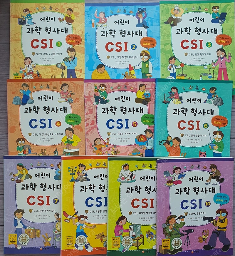 과학형사다csi.과학은쉽다.초등도서