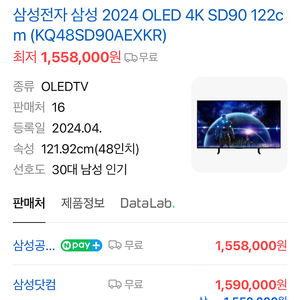 삼성 2024년 OLED 48인치 TV 미사용