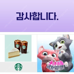 스타벅스 기분 좋은 하루 ICE 아이스 카페 아메리카노 T 2잔 + 클라우드 치즈 케이크