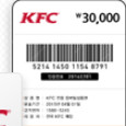 KFC 모바일상품권