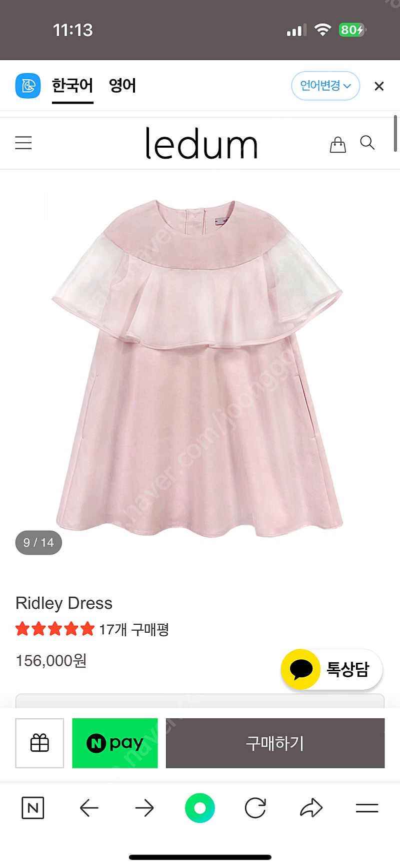 리덤 드레스 4Y (원피스)
