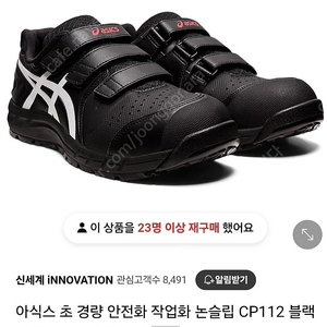 아식스 논슬립 CP112 안전화(작업화) 미착용 새제품 팔아요