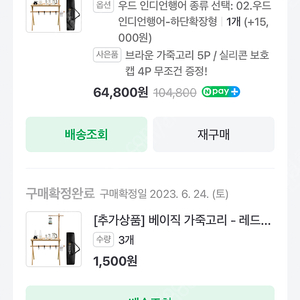 브리즈문 우드행어 하단확장형