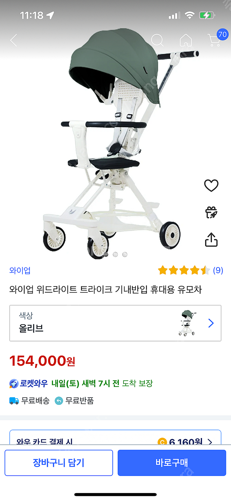 와이업 위드라이트 트라이크 새상품 배송--0