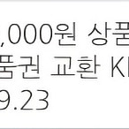 신세계 상품권 1만원권 이마트 교환권 판매합니다