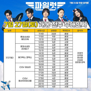 7/27 파일럿 무대인사 월드타워 D열 중블 통로 2연석