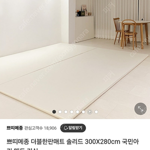 쁘띠메종 거실매트 300*280cm