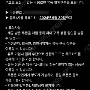 유독할인쿠폰(4,950원 할인쿠폰) 판매합니다.