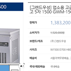 우성 테이블용 냉동,냉장고 1500