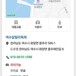 여수독채애견동반펜션7/28~291박2일 일/월요일 8인기준(최대18인)