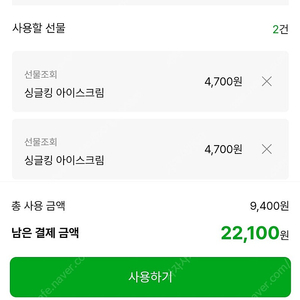 배스킨라빈스 싱글킹 장당3800 해피오더 금액권 가능 팝니다